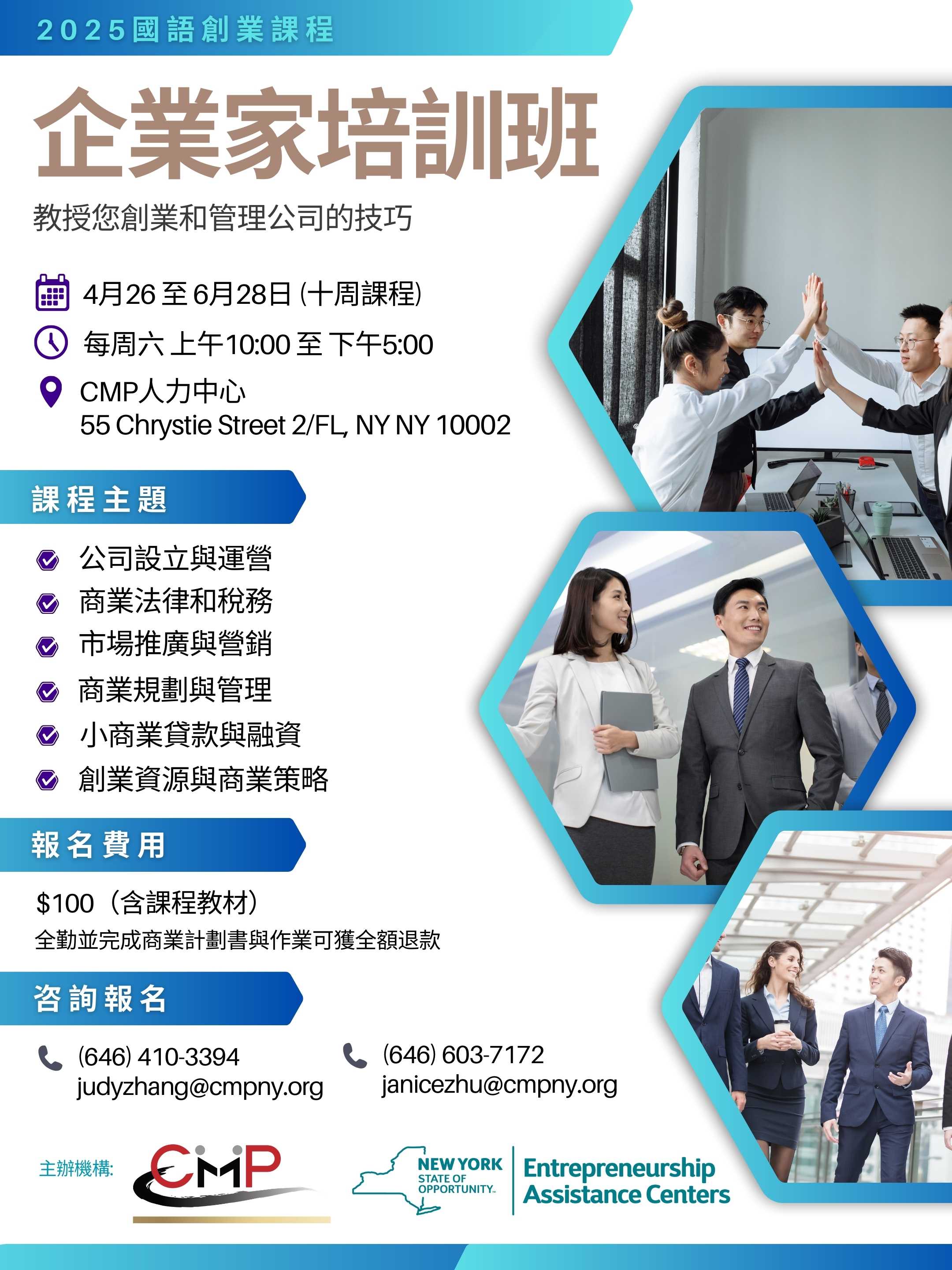 2025 Chinese Business Bootcamp_CN Flyer.jpg