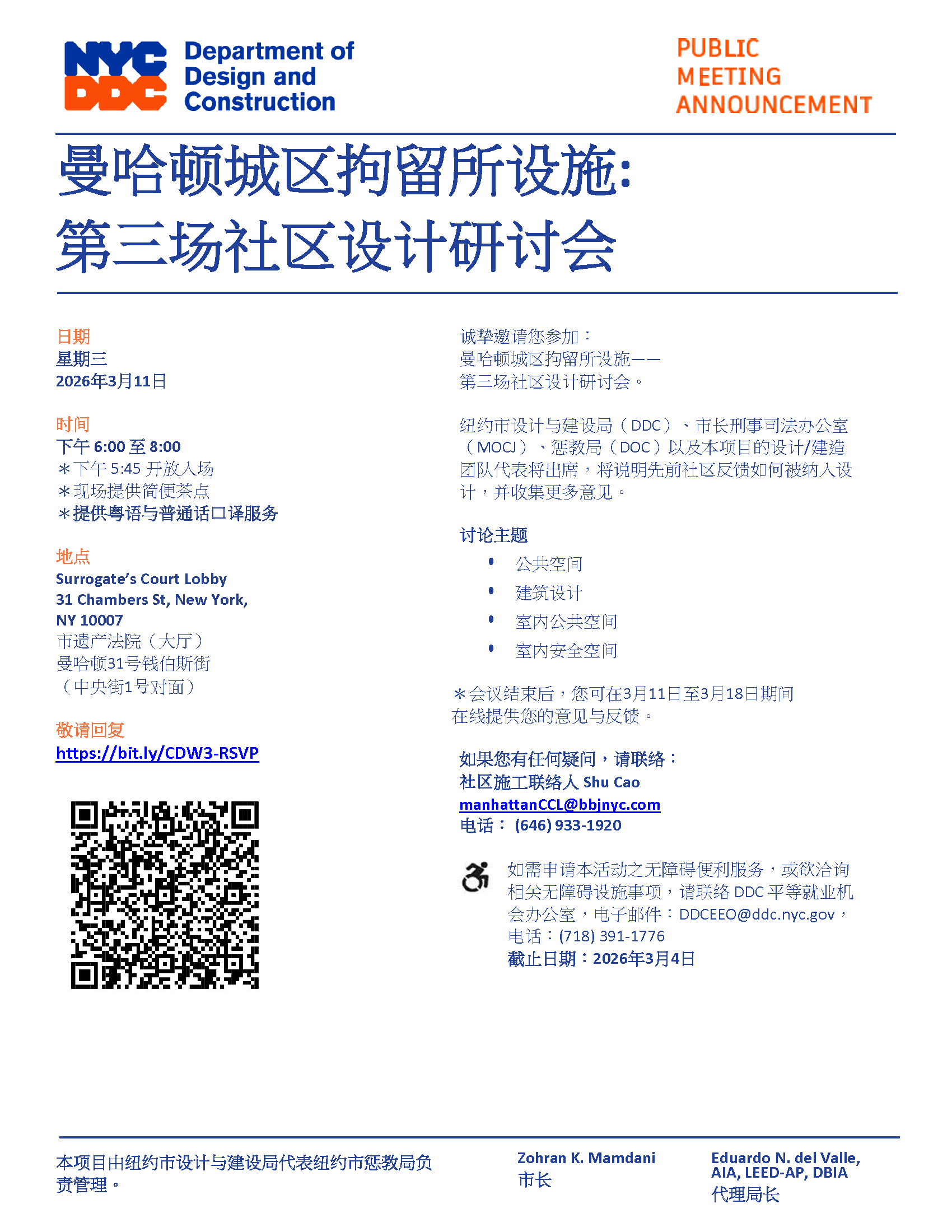 2026-02-04_CDW#3 Flyer_Simplified Chinese.png