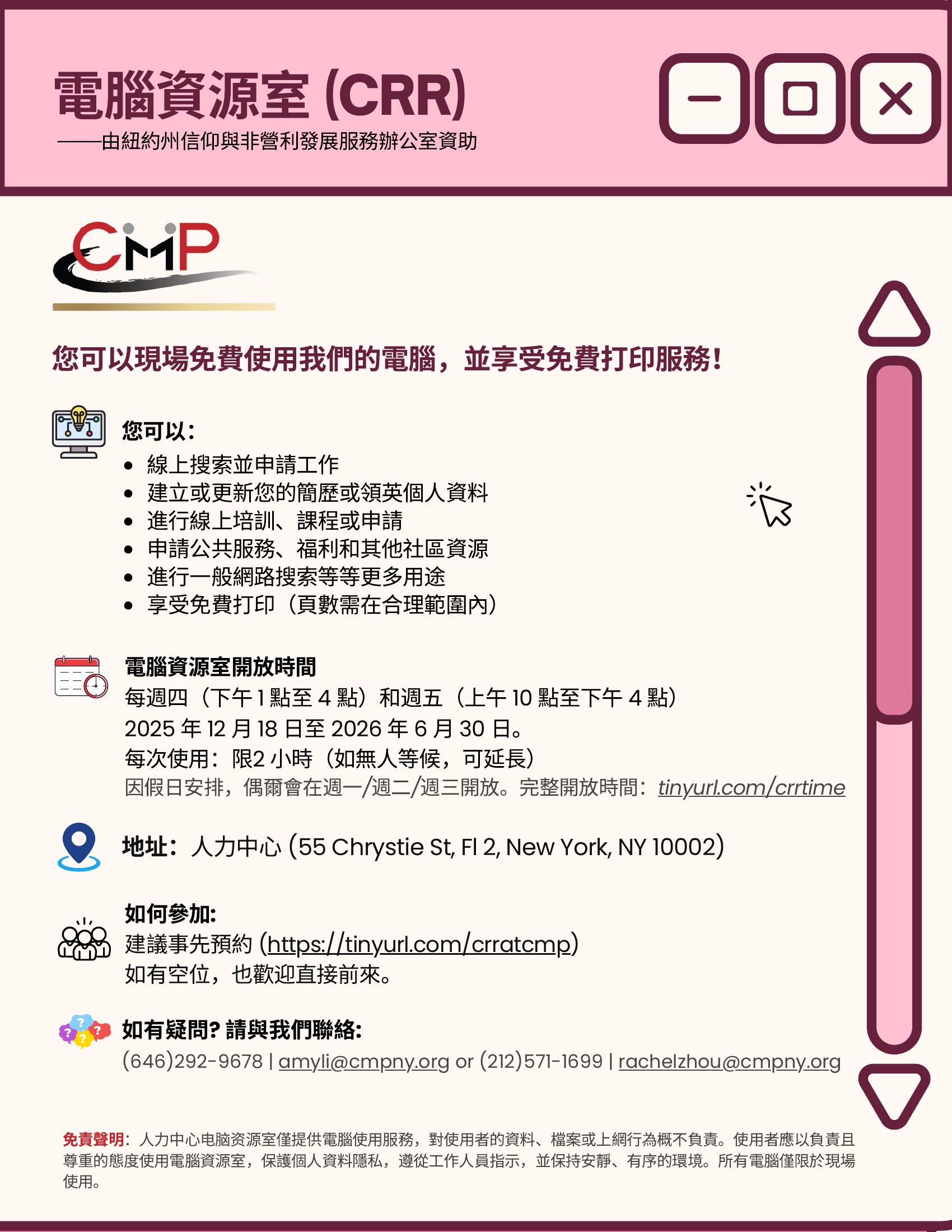 CMP_Computer_Resource_Room_Flyer.jpg