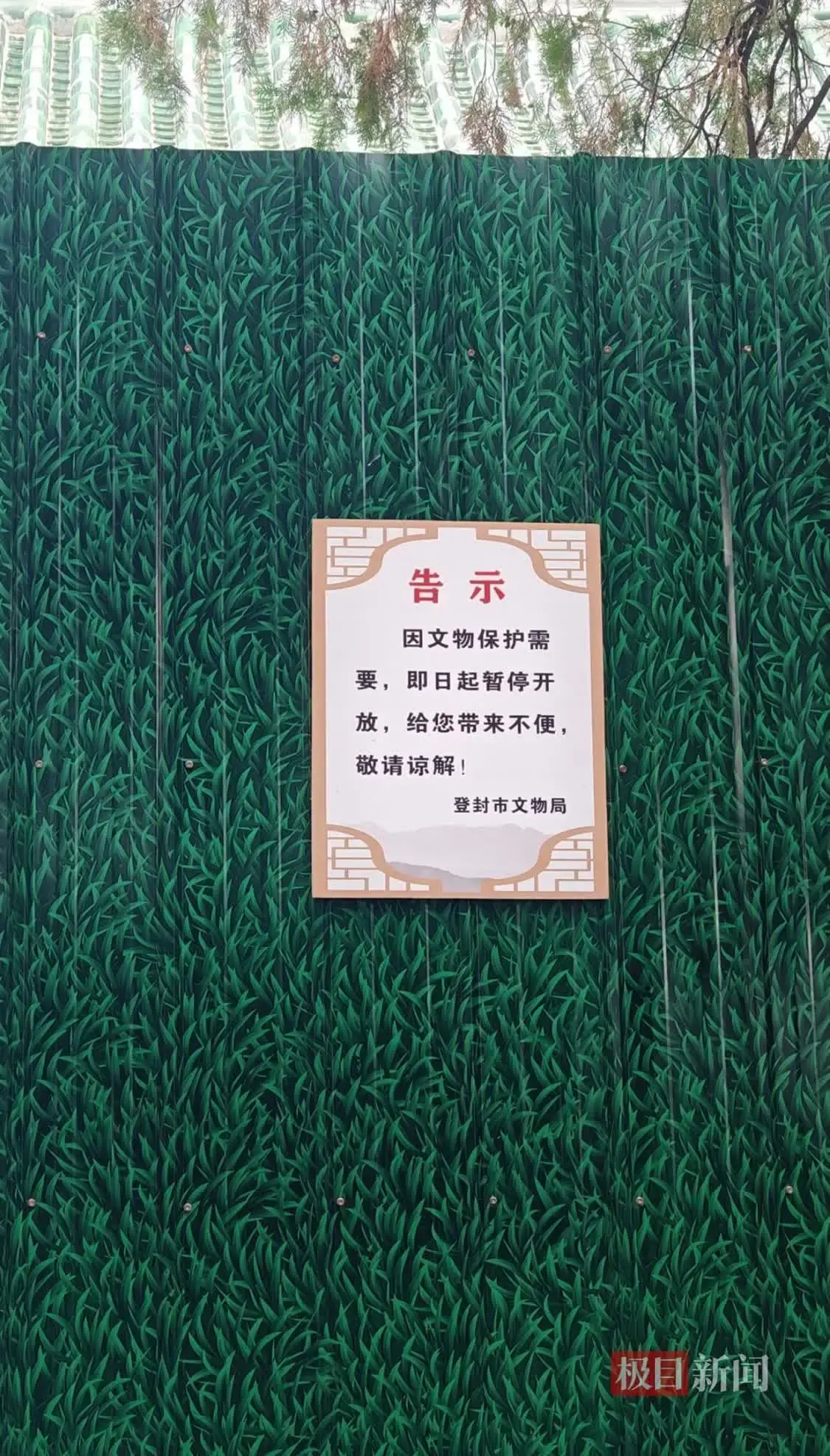 少林寺方丈院暂未开放