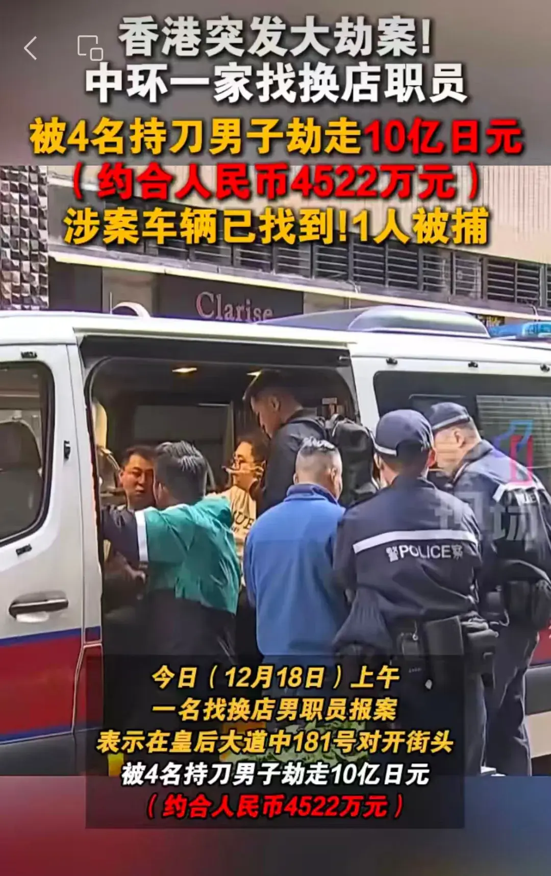 香港中环大劫案4人抢走10亿日元