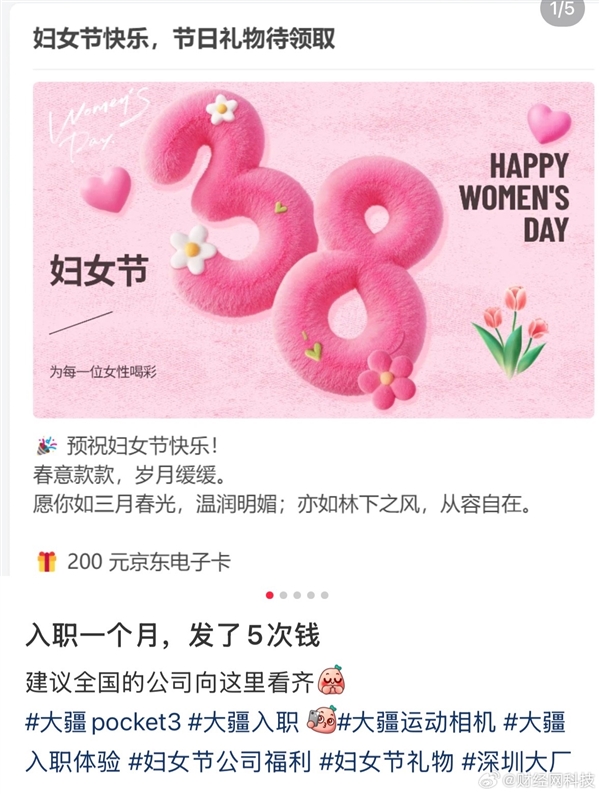 员工入职大疆1个月被发了5次钱 网友盛赞“打工人梦中情厂”