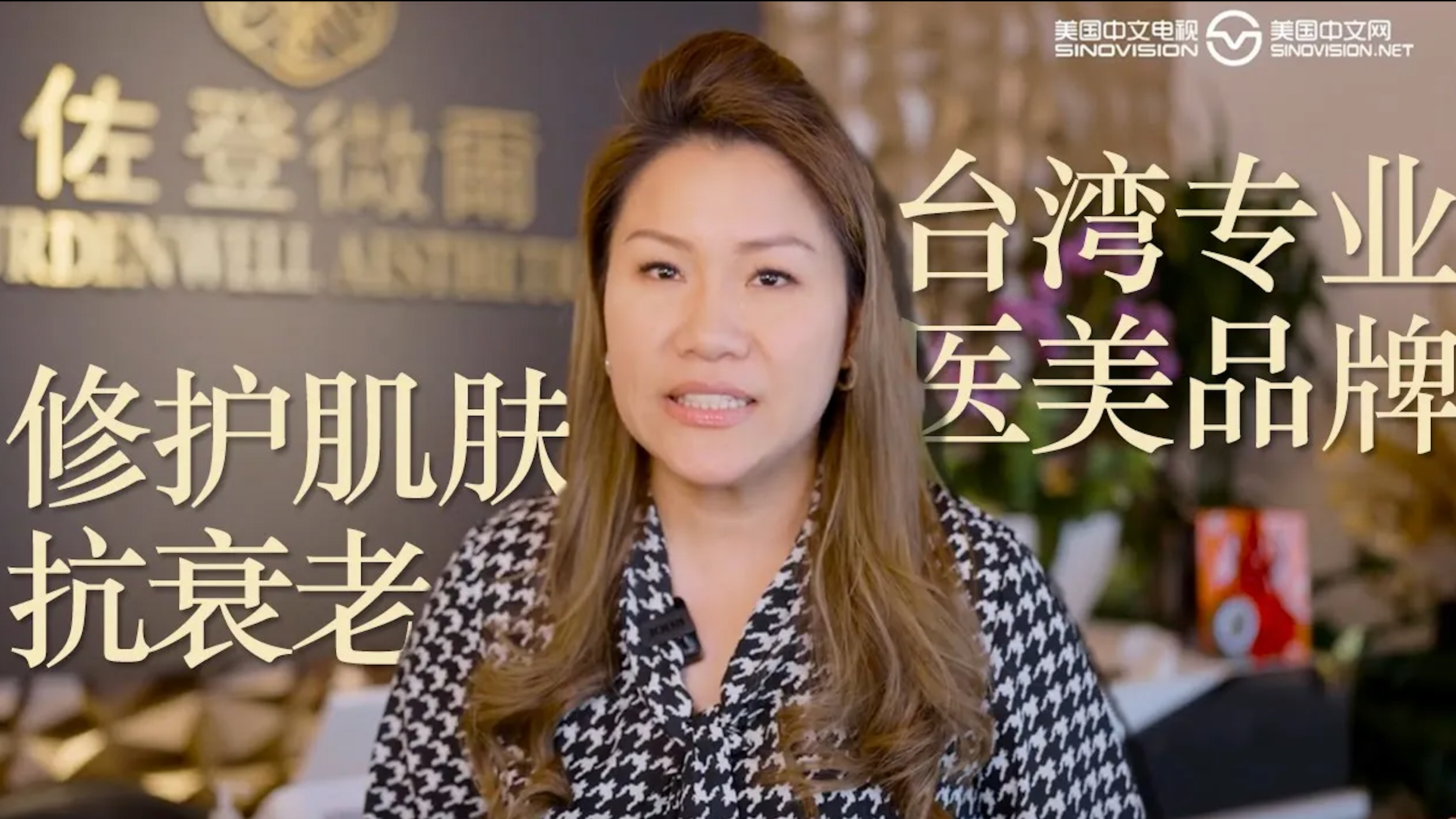 台湾顶尖医美品牌进驻纽约法拉盛专科医师为您量身打造专属美丽计划！采用最新医美仪器