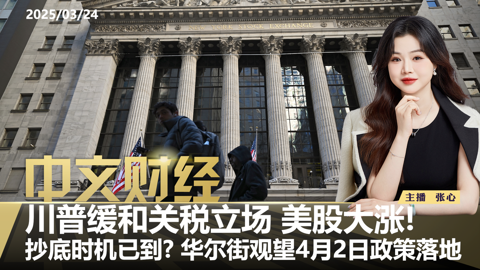 川普缓和关税立场美股大涨