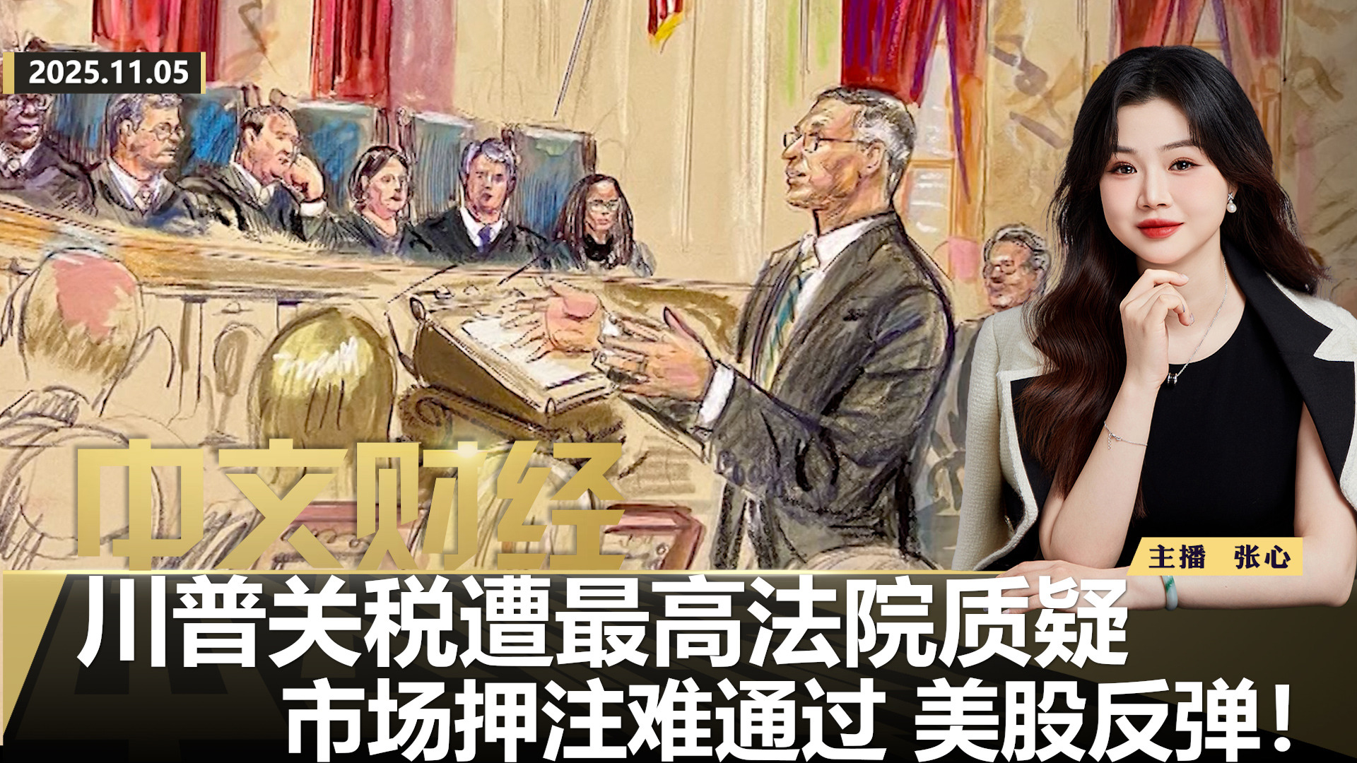 川普关税遭最高法院质疑市场押注“难通过” 美股反弹