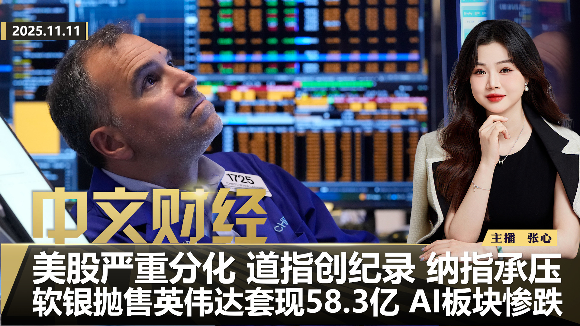 美股走势严重分化：道指创收盘纪录纳指承压收跌